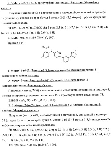 Производные азабифениламинобензойной кислоты в качестве ингибиторов dhodh (патент 2481334)