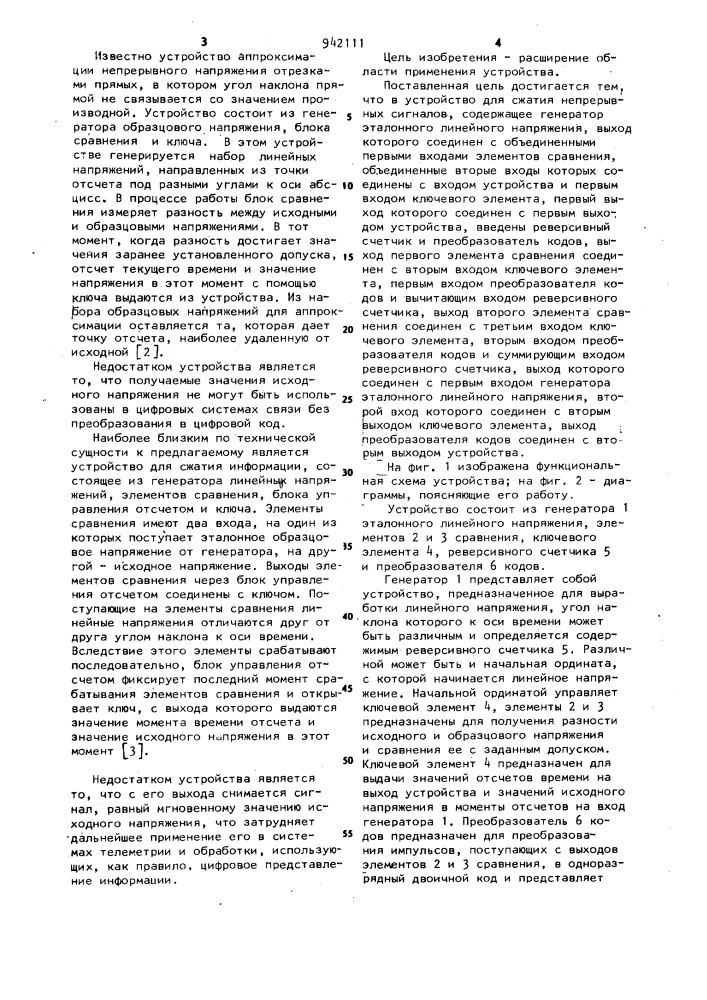 Устройство для сжатия непрерывных сигналов (патент 942111)