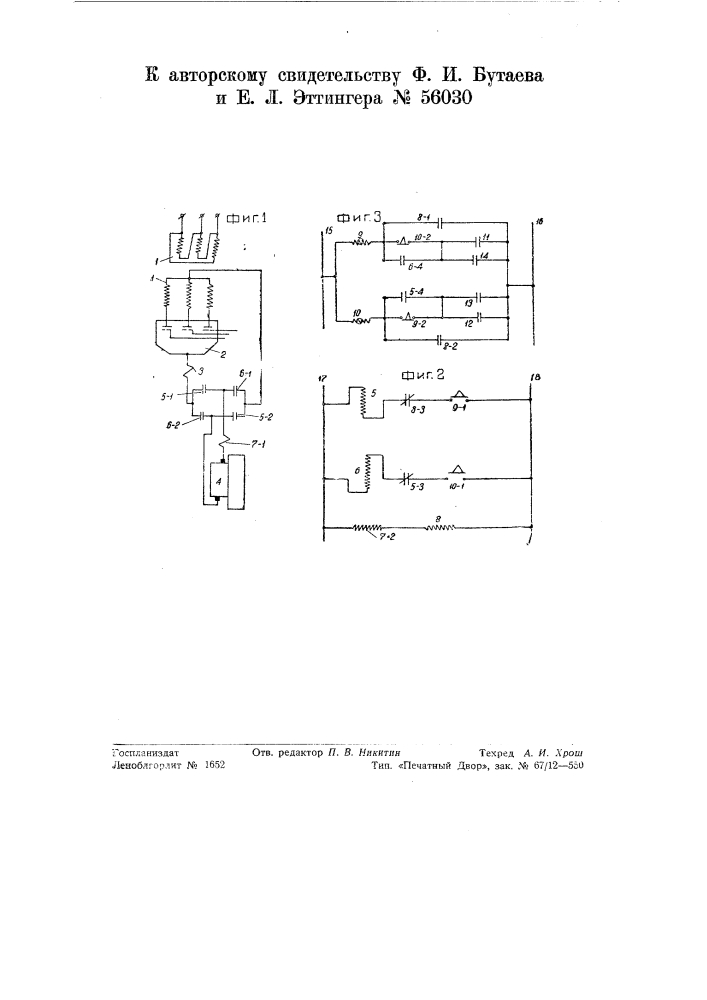 Устройство для реверсирования электродвигателя постоянного тока, питаемого от выпрямителя с управляющими сетками (патент 56030)