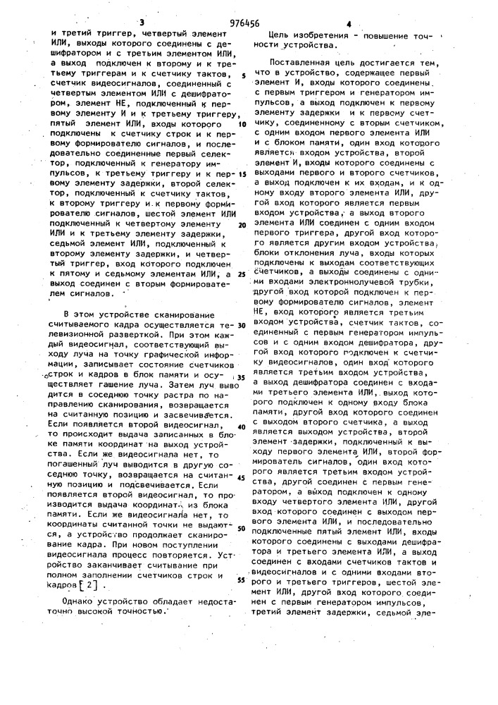 Устройство для считывания графической информации (патент 976456)