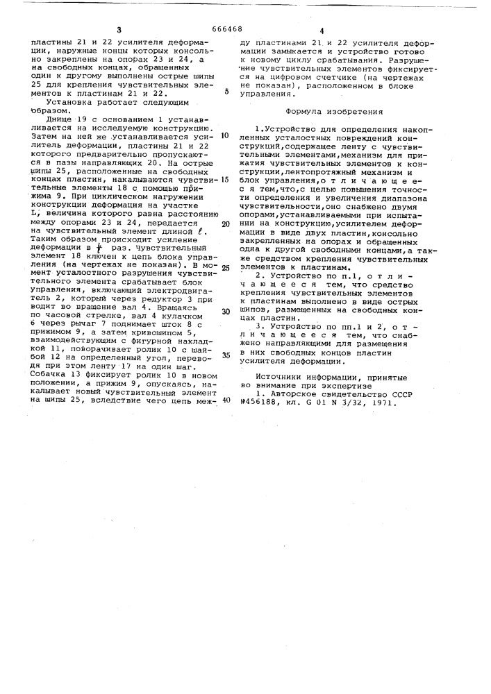 Устройство для определения накопленных усталостных повреждений конструкций (патент 666468)