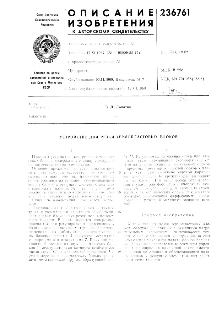 Патент ссср  236761 (патент 236761)