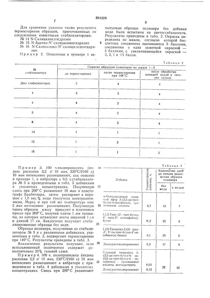 Стабилизированная композиция на основе полиолефинов\2 (патент 381224)