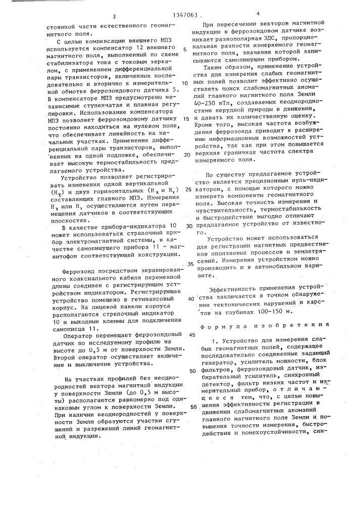 Устройство для измерения слабых геомагнитных полей (патент 1347063)