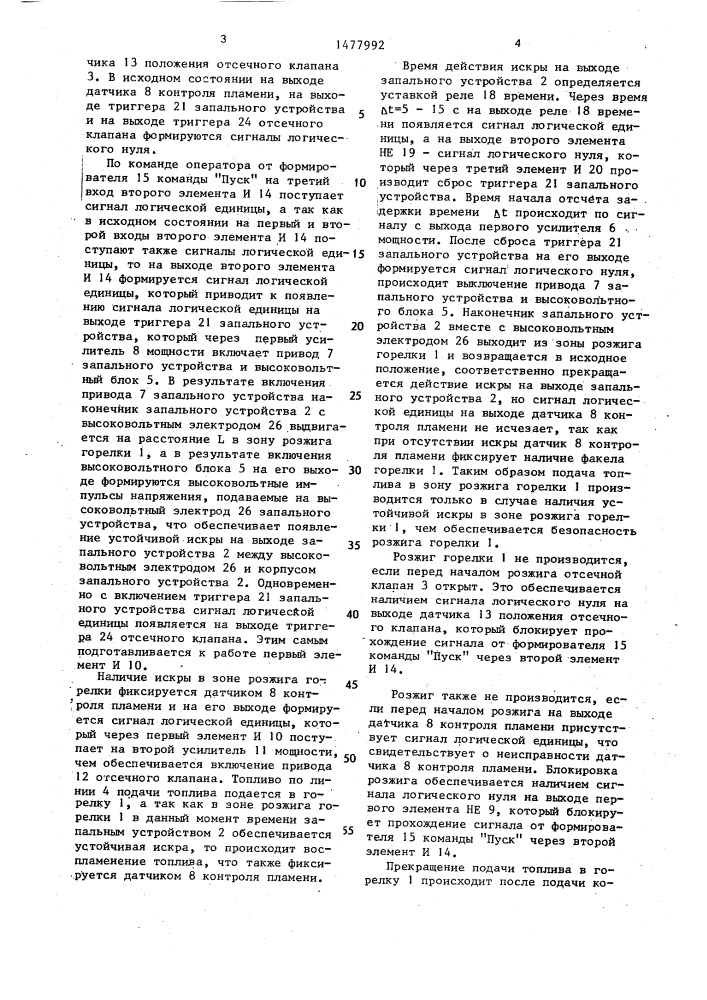 Устройство автоматического управления розжигом горелки (патент 1477992)