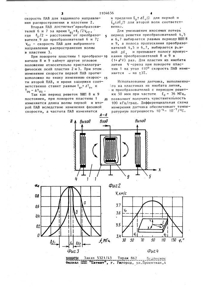 Датчик угла поворота (патент 1104656)