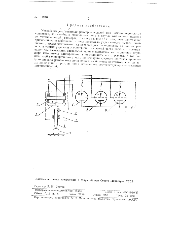 Устройство для контроля размеров изделий (патент 61946)