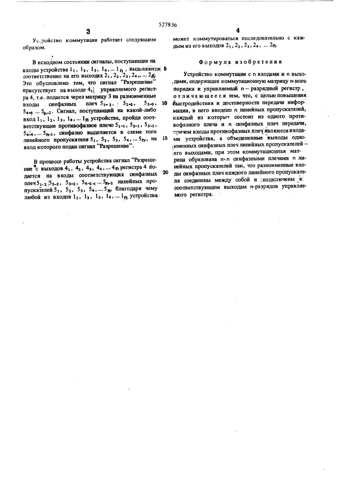 Устройство коммутации (патент 527836)