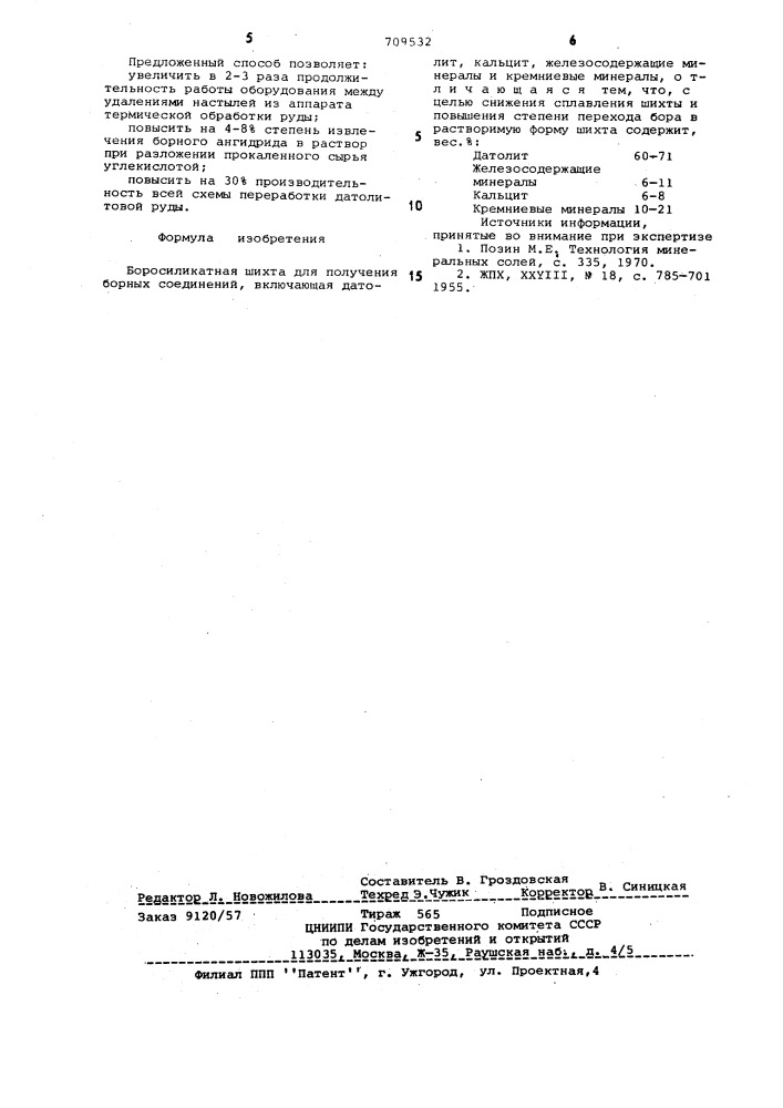 Боросиликатная шихта для получения борных соединений (патент 709532)