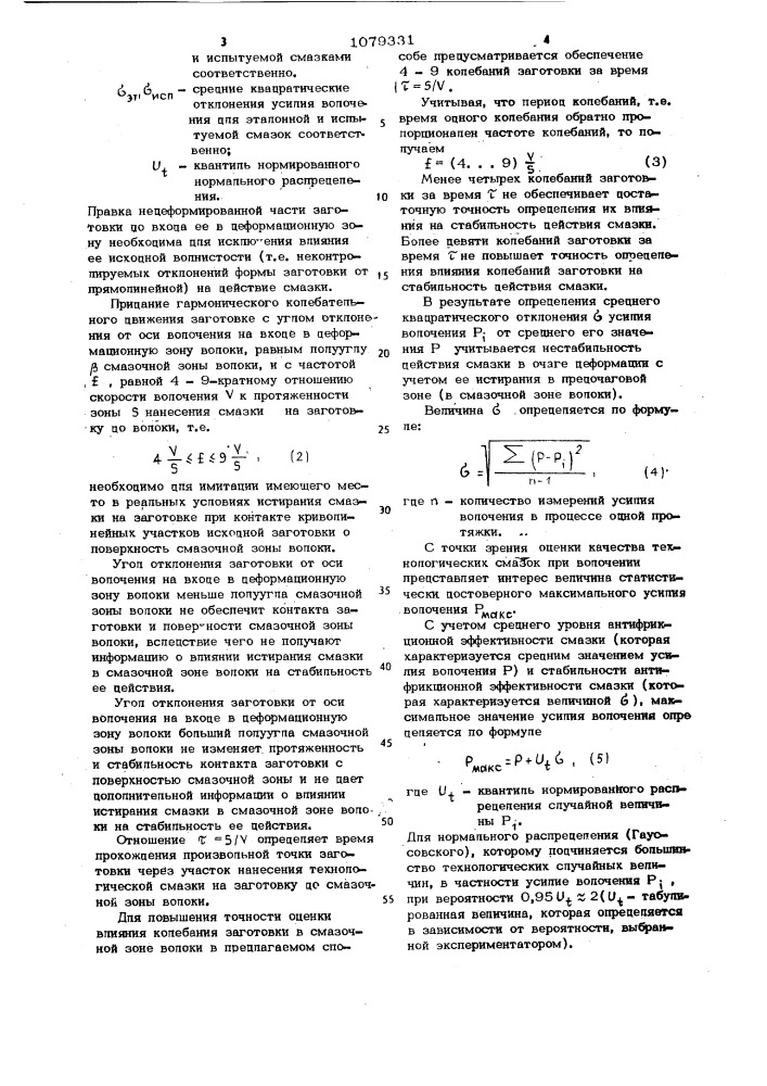 Способ оценки качества технологической смазки при волочении (патент 1079331)