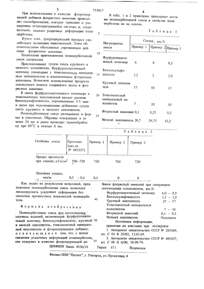 Полимербетонная смесь (патент 753817)