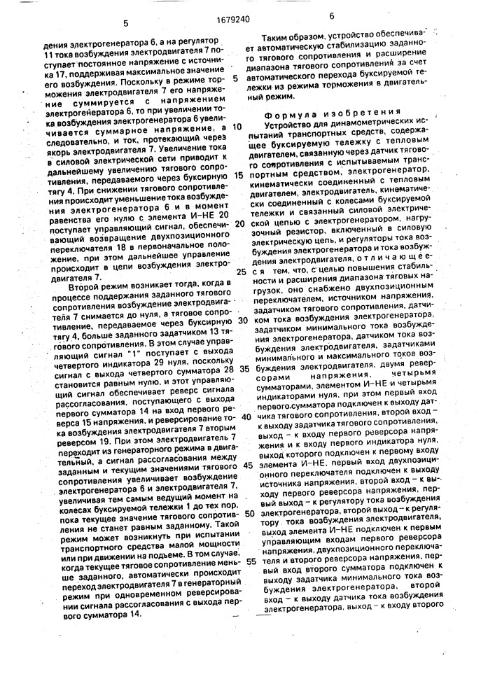 Устройство для динамометрических испытаний транспортных средств (патент 1679240)