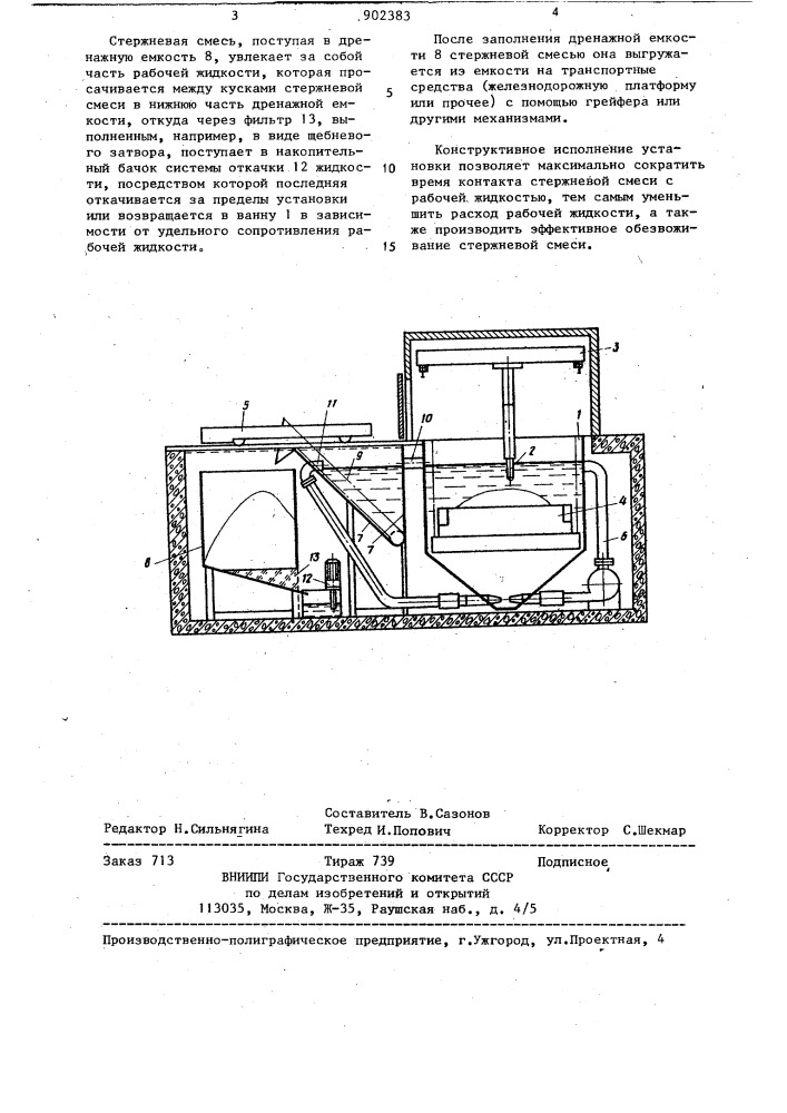 Установка для электрогидравлической очистки отливок (патент 902383)