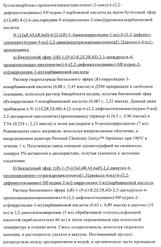 Пуриновые производные для применения в качестве агонистов аденозинового рецептора а-2а (патент 2403253)