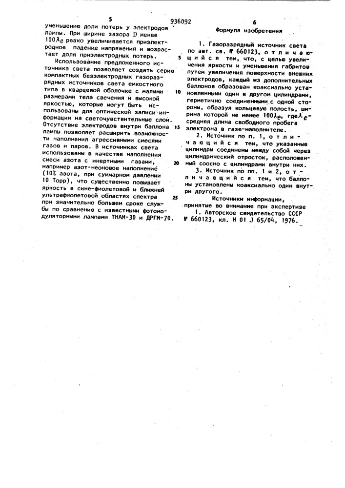 Газоразрядный источник света (патент 936092)