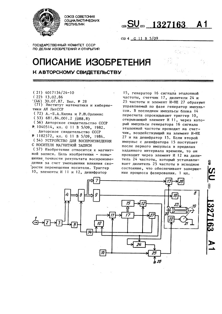 Устройство для воспроизведения с носителя магнитной записи (патент 1327163)