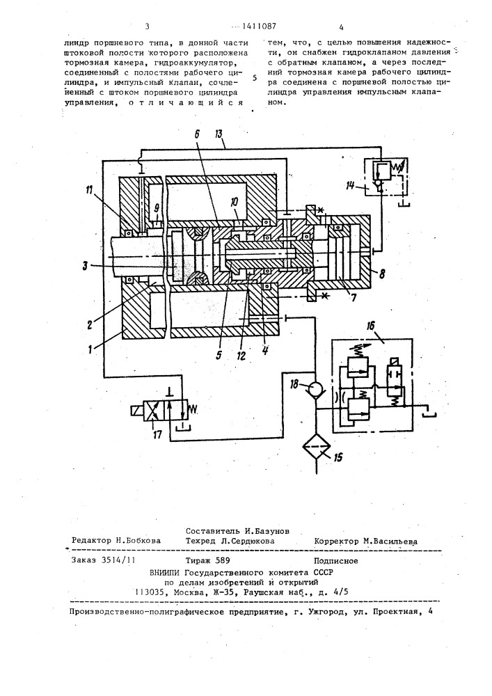 Импульсный гидропривод машины ударного действия для резки движущегося проката (патент 1411087)