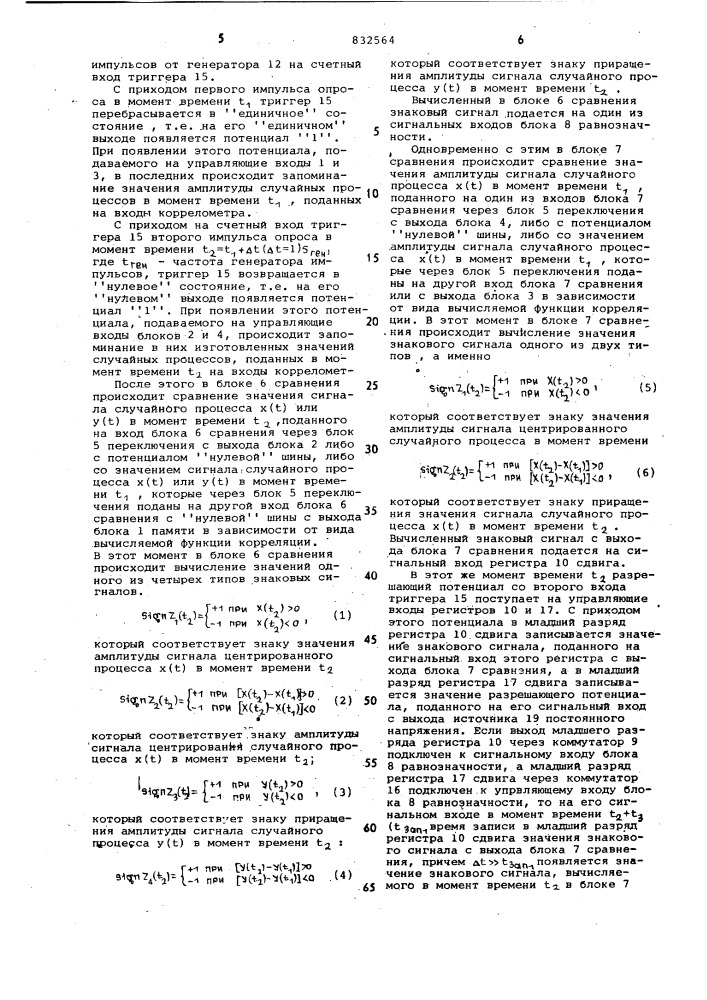 Знаковый коррелометр (патент 832564)