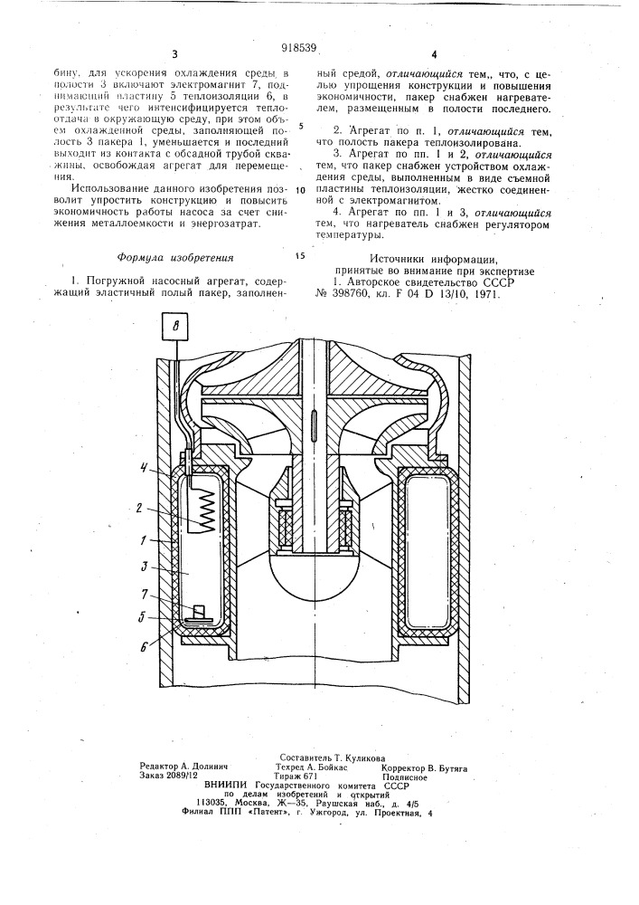 Погружной насосный агрегат (патент 918539)