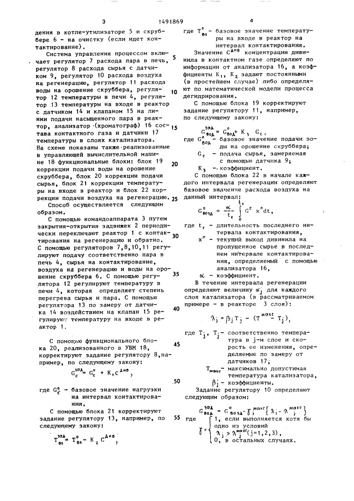 Способ управления циклическим процессом дегидрирования (патент 1491869)