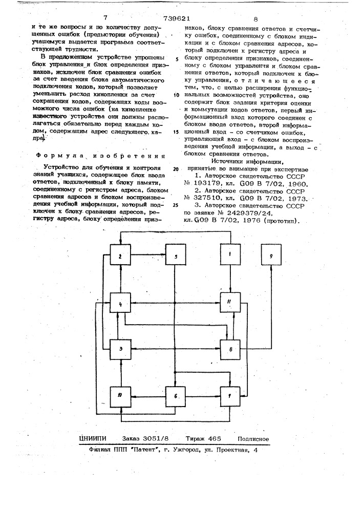 Устройство для обучения и контроля знаний учащихся (патент 739621)