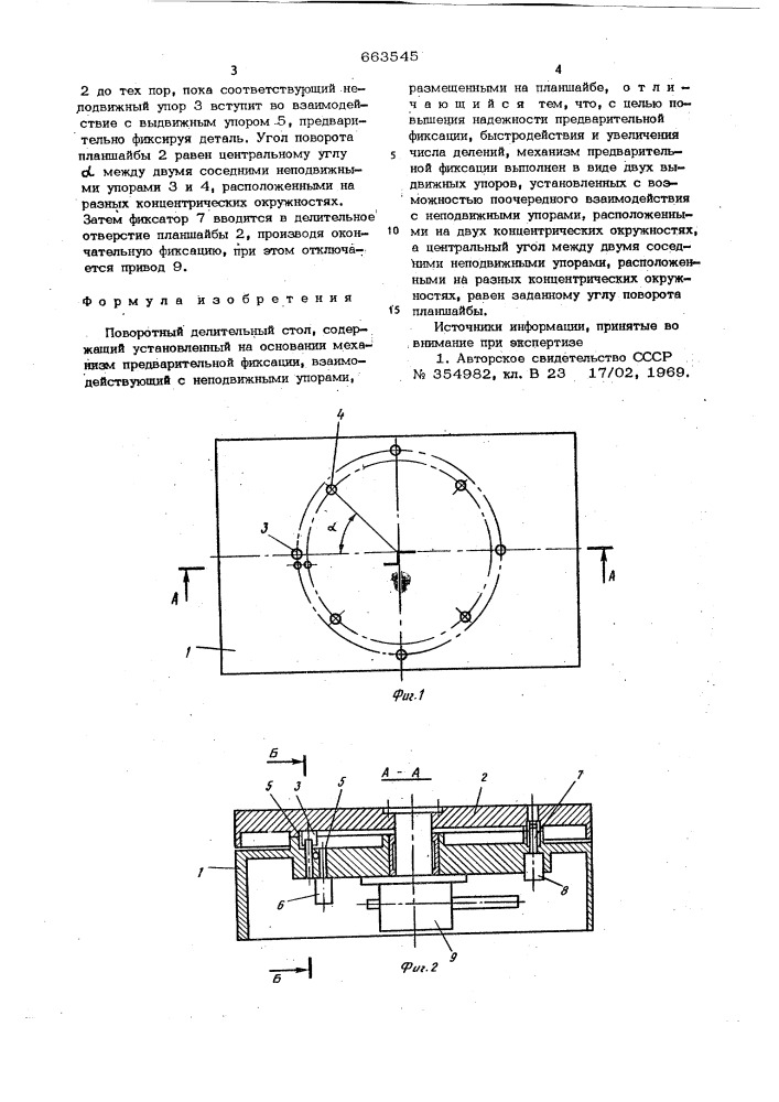 Поворотный делительный стол (патент 663545)