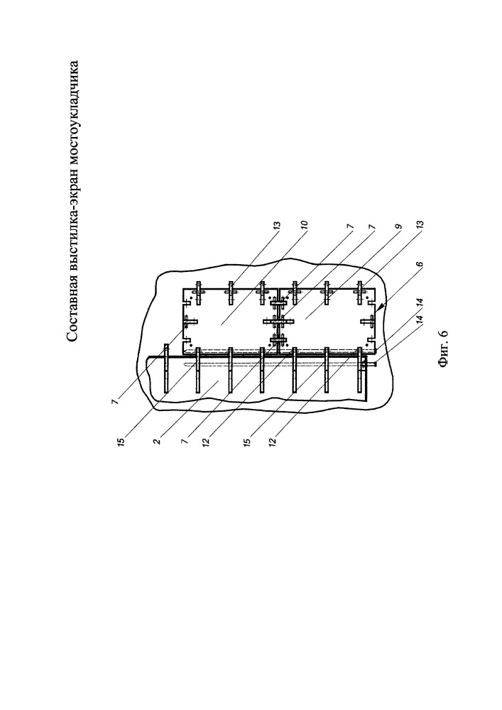 Составная выстилка-экран мостоукладчика (патент 2665784)