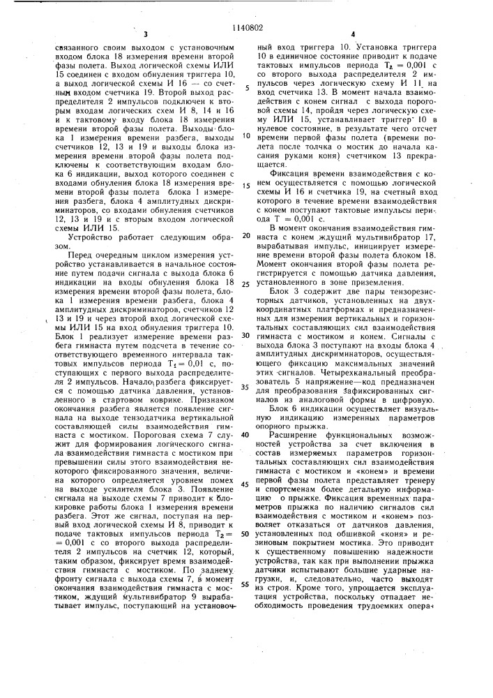 Устройство для измерения параметров опорного прыжка (патент 1140802)