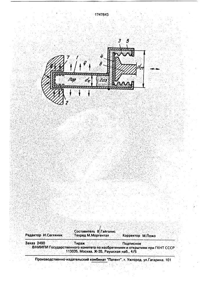 Тепловая труба (патент 1747843)