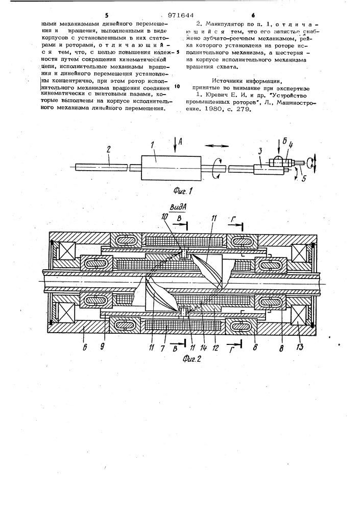 Манипулятор (патент 971644)