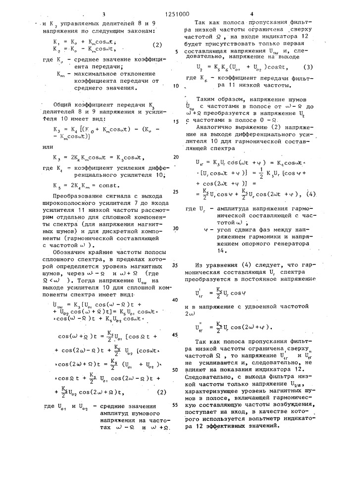 Устройство для измерения магнитных шумов (патент 1251000)