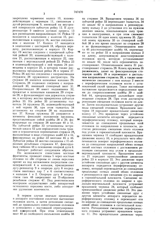 Компрессионно-дистракционный аппарат (патент 747470)