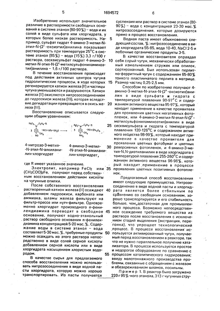 Способ получения солей производных п-фенилендиамина (патент 1694572)