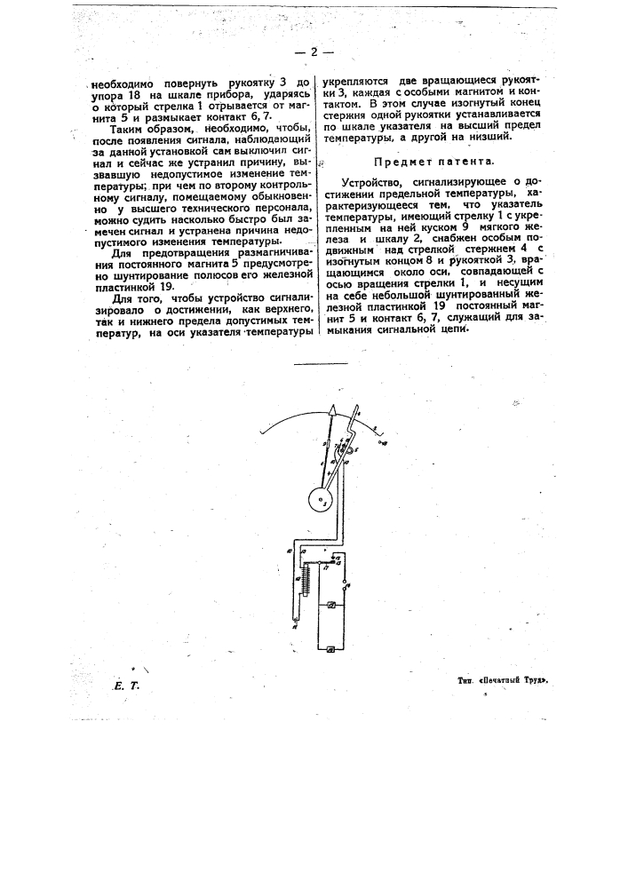 Устройство, сигнализирующее о достижении предельной температуры (патент 10826)
