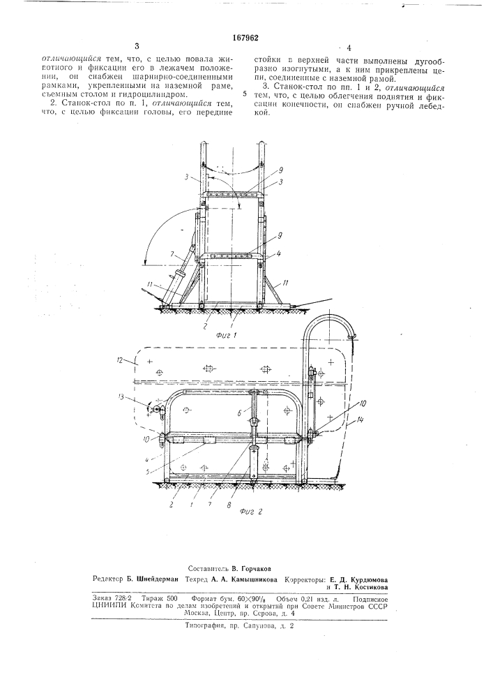 Патент ссср  167962 (патент 167962)