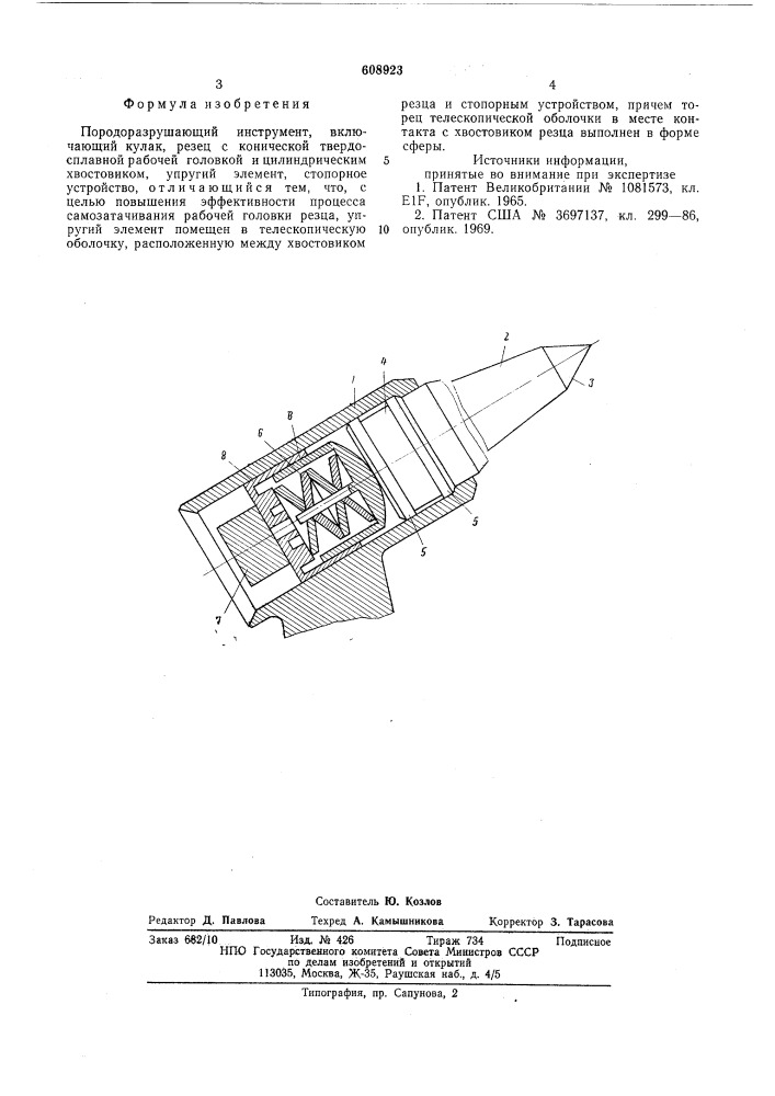 Породоразрушающий инструмент (патент 608923)