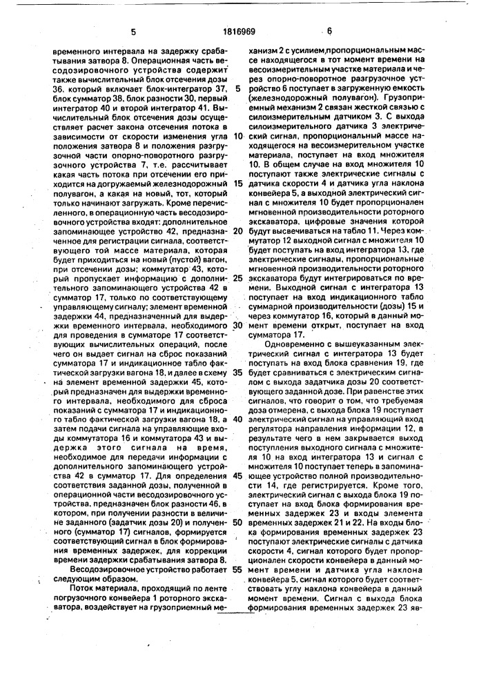 Весодозировочное устройство для роторных экскаваторов (патент 1816969)