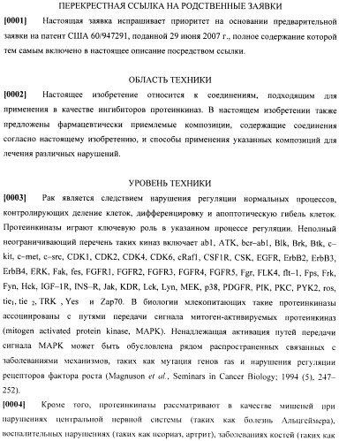 Соединения, подходящие для применения в качестве ингибиторов киназы raf (патент 2492166)