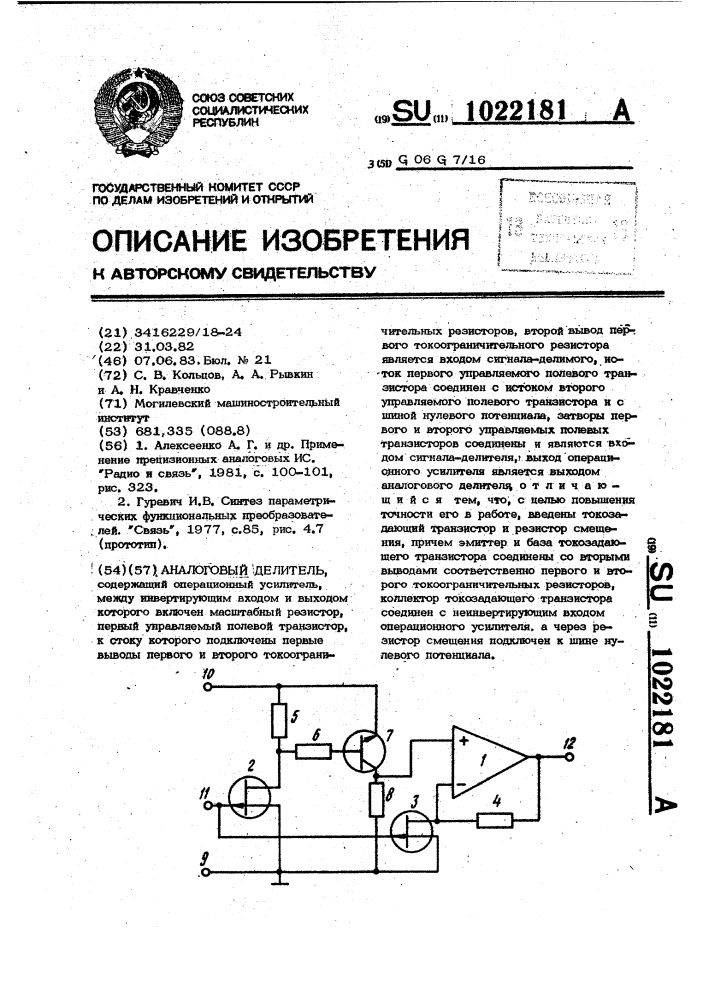 Аналоговый делитель (патент 1022181)