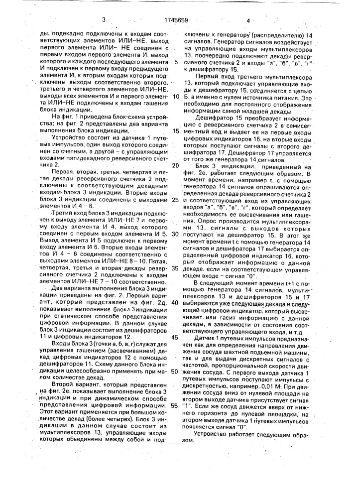 Устройство цифровой индикации положения сосуда шахтной подъемной машины (патент 1745659)