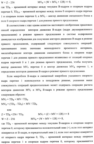 Способ определения векторов движения в режиме прямого предсказания для в-кадра (патент 2319317)