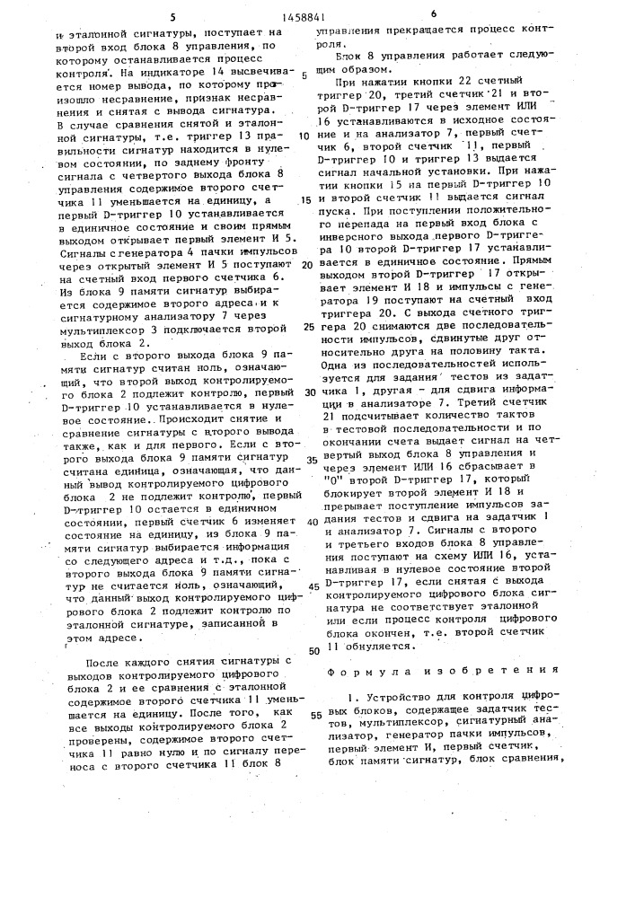 Устройство для контроля цифровых блоков (патент 1458841)