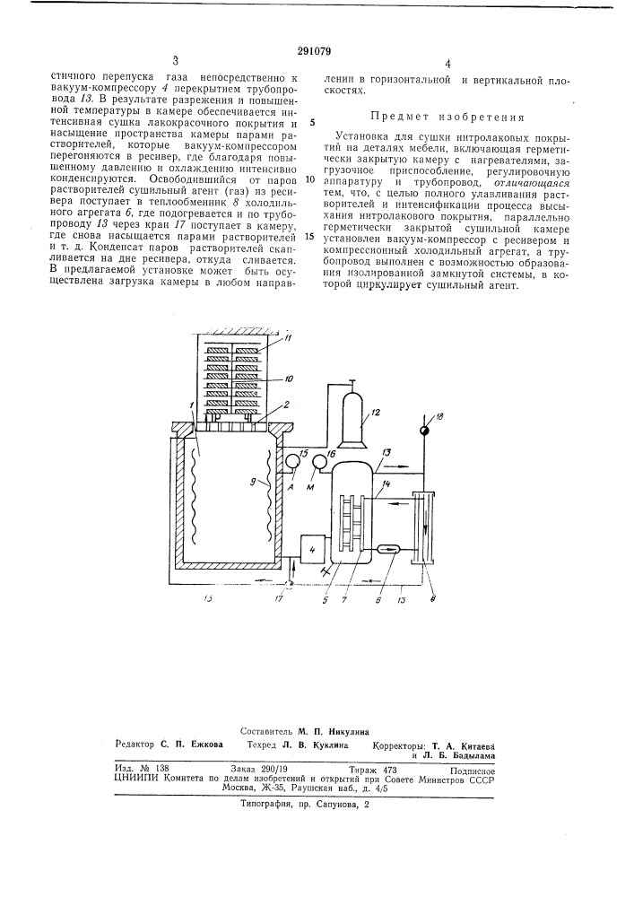 Патент ссср  291079 (патент 291079)