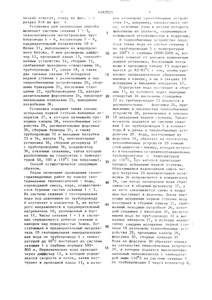 Способ получения насыщенных рассолов и установка для его осуществления (патент 1492024)