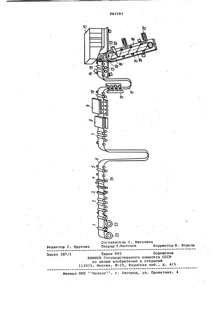 Агрегат для производства термоупрочненных труб (патент 963593)