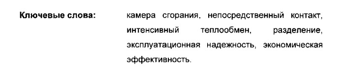 Устройство для осуществления термодеструктивных процессов переработки тяжелых нефтяных остатков (патент 2545378)