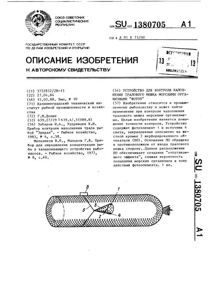 Устройство для контроля наполнения тралового мешка морскими организмами "фотон (патент 1380705)