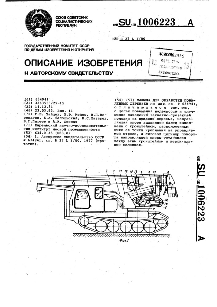 Машина для обработки поваленных деревьев (патент 1006223)