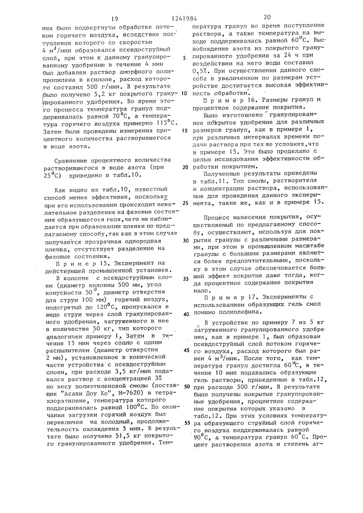 Способ получения медленно-действующего гранулированного удобрения (патент 1241984)