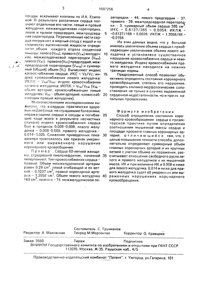 Способ определения состояния коронарного кровообращения сердца в прозекторской практике (патент 1687256)